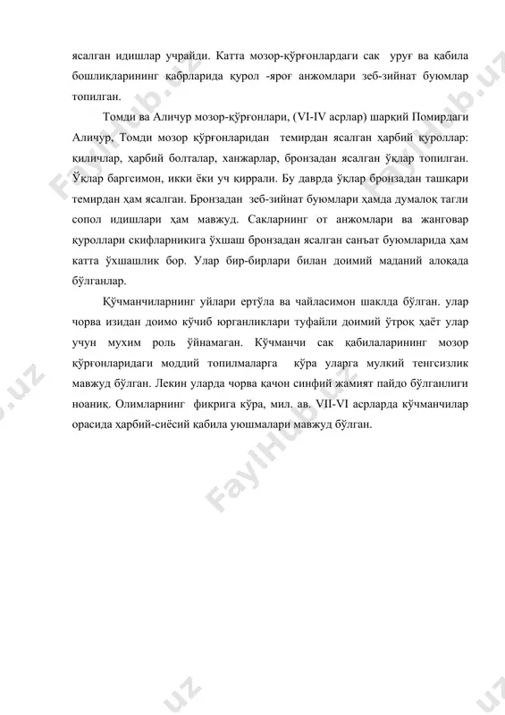 ўрта осиёнинг шимоли-ғарбий ҳудудлари илк темир даври археологияси - Page 4