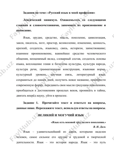 "великий и могучий язык" — DOCX