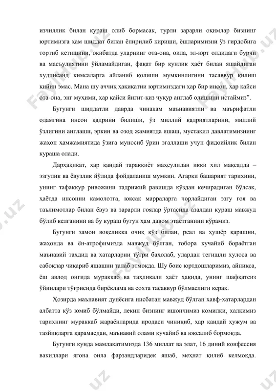 маънавиятли ва маърифатли одамгина инсон қадрини билиши, ўз миллий қадриятларини, миллий ўзлигини англаши, эркин ва озод жамиятда яшаш, мустақил давлатимизнинг жаҳон ҳамжамиятида ўзига муносиб ўрин эгаллаши учун фидоийлик билан кураша олади. дарҳақиқат, ҳар қандай тараққиёт маҳсулидан икки хил мақсадда – эзгулик ва ёвузлик йўлида фойдаланиш мумкин. агарки башарият тарихини, унинг тафаккур ривожини тадрижий равишда кўздан кечирадиган бўлсак, ҳаётда инсонни камолотга, юксак марраларга чорлайдиган эзгу ғоя ва таълимотлар билан ёвуз ва зарарли ғоялар ўртасида азалдан кураш мавжуд бўлиб келганини ва бу кураш бугун ҳам давом этаётганини кўрамиз. бугунги замон воқеликка очиқ кўз билан, реал ва ҳушёр қарашни, жаҳонда ва ён-атрофимизда мавжуд бўлган, тобора кучайиб бораётган маънавий таҳдид ва хатарларни тўғри баҳолаб, улардан тегишли хулоса ва сабоқлар чиқариб яшашни талаб этмоқда. шу боис юртдошларимиз, айниқса, ёш авлод онгида мураккаб ва таҳликали ҳаёт ҳақида, унинг шафқатсиз ўйинлари тўғрисида бирёқлама ва сохта тасаввур бўлмаслиги керак. ҳозирда маънавият дунёсига нисбатан мавжуд бўлган хавф-хатарлардан албатта кўз …