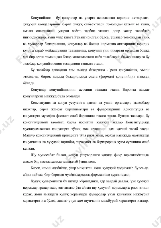 он республикаси конституциясининг учинчи боби ҳуқуқий давлат барпо этишда муҳим бўлган ушбу принципни ўзида мустаҳкамлаган: ўзбекистон республикасида ўзбекистон республикасининг конституцияси ва қонунларнинг устунлиги сўзсиз тан олинади. давлат, унинг органлари, мансабдор шахслар, жамоат бирлашмалари, фуқаролар конституция ва қонунларга мувофиқ иш кўрадилар. (15 -модда.) олий юридик кучга эга бўлган ва ўзбекистон ҳудудида бевосита тўғридан - тўғри амал қиладиган конституциянинг устунлиги шуни англатадики, ўзбекистон ҳудудида қабул қилинадиган барча қонунлар ва бошқа норматив актлар конституцияга зид келмаслиги, унга мос келиши лозим. давлат ҳокимияти органлари, мансабдор шахслар, фуқаролар, ўзини- бошқариш органлари, барча бошқа ташкилот ва тузилмалар. ўзбекистон конституцияси ва қонунларига риоя этишлари керак. шу тариқа давлат фаолияти ҳуқуқ ва қонунлар билан ―боғлаб қўйилади, маълум даражада чеклаб қўйилади. зотан, «чинакам демократик жамиятда президент хам, оддий фуқаро ҳамконунга риоя этади. бошка иложи йук.»1 қонунларга риоя этиш учун улар расмий тарзда эълон этилган бўлиши шарт. қонунларнинг эълон қилиниши - уларга риоя этишнинг шартидир, чунки эълон қилинмаган қонун қўлланилмайди. …