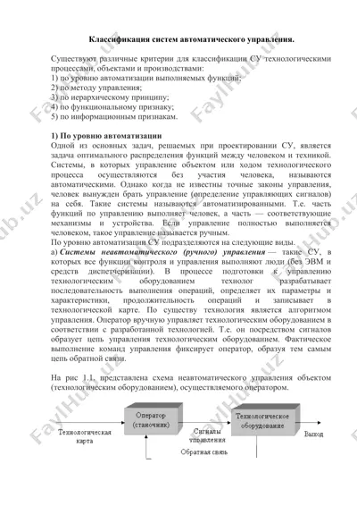 sistemalar avtomatik boshqarish — DOCX