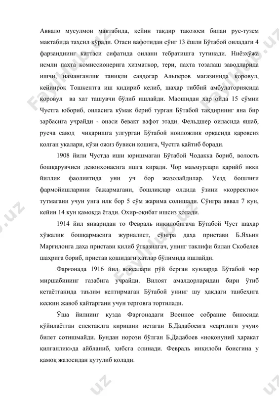 ркистон парчаланиб, кичик республика ва мухториятларга бўлиб юборилади. «сувнинг қаёққа оқаётгани»ни сезган миллатпарвар зиёлилар большевиклар ҳукмронлик қилган замонда ватан ва миллатнинг озод бўлолмаслигини сезадилар. шу сабабли улар турли ташкилотлар тузиб, туркистонни совет давлатидан ажратиб олишга уринадилар. ана шундай ташкилотлардан бири «иттиҳод ва тараққий» ташкилоти эди. тергов ҳужжатларида қайд этилишича, бу ташкилотга турор рисқулов, мунаввар қори абдурашидхонов, саъдулла турсунхўжаев, низомиддин хўжаев, юсуф алиев, али расуловлар раҳбарлик қилишган. унга ўзбекистон кп(б) марказий қўмитаси котиби акмал икромов, халқ комиссарлари кенгаши раиси файзулла хўжаев, ер ва сув ишлари халқ комиссари рустам исломов ва бошқа йирик раҳбарлар ҳам хайрихоҳлик кўрсатишган. туркистон марказий ижроия қўмитаси раиси иномжон хидиралиев мазкур ташкилотга бўтабой дадабоевни ҳам жалб этган. ташкилотнинг асосий мақсади туркистон ҳудудида миллий давлатни барпо этиш эди. шу боис б.дадабоев, тергов материалларида қайд этилишича, «босмачилик ҳаракати»ни ҳар қандай йўл билан қўллаб-қувватлашга, ҳатто уларга қурол-яроғ етказиб беришга ҳаракат қилган. «иттиҳод ва тараққий» ташкилоти аъзолари миллий бирликка эришиш, маҳаллийчилик, тарқоқлик, …