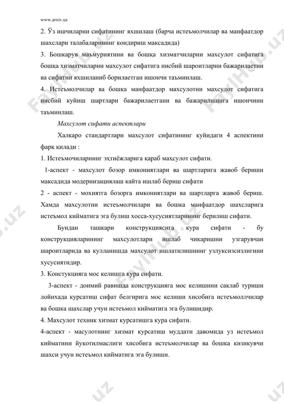 р таъминотчи молиявий сохада юкори мавкеига эга булса еки шундай мавкеига эришишга харакат килаетган булса, истеъмолчи таъминотчининг таклифларини юкори бахолайди. в) истеъмолчининг мехнат ресурслари сохасидаги стратегияси ва мавкеи. агар таъминотчи мутаъдил уз ишчи хизматчиларини малакасини ошириш стратегиясини амалга ошираетган булса, истеъмолчи таъминотчининг таклифларини юкори бахолайди. бу кушимча омиллар таъминотчи ташкилотларини бошкариш системаси учун ягона ташкилот сифатида жуда мухимдир. сифат системаси ва унинг ташкилотлар жараенлари сохаси билан боқликлиги. исо 9000 сериясидаги халкаро стандартлар хар кандай иш жараенлар ердамида бажарилишига асосланганлир. хар бир жараен бошлангич кириш омилларига эга булади. хар кандай жараенда кушимча киймат яратилиши билан, чикиш омиллари - яъни якуний натижаларга эришилади. хар бир жараенда маълум микдорда мехнат ресурслари еки бошка ресурслар хам иштирок этадилар. эришилган натижа масалан, хисоб-фактура, компьютер дастури еки банк хизмати еки ишлаб чикарилган махсулот булиши мумкин. сифатни административ бошкариш корхонада жараенларни бошкариш ердамида амалга оширилади. жараенларни бошкариш икки хил куринишга эга: 1. махсулот ва маълумотлар чегарасида жараеннинг …