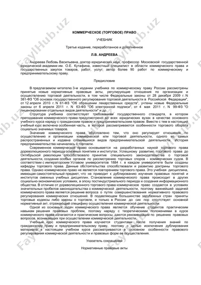 коммерческое (торговое) право — PDF