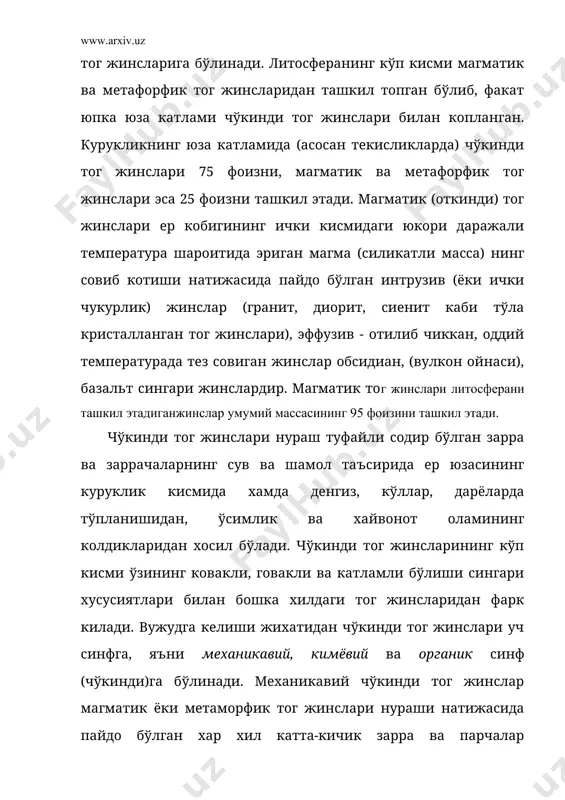 анит, мономинерал тог жинси мармарга нисбатан тезрок парчаланади ва майдаланади, чунки гранитдаги минералларнинг иссиклик таъсиридаги хажмий кенгайиш коэффициенти турлича. масалан, гранитни ташкил этадиган кварцнинг хажмий кенгайиш коэффициенти (0,000310) ортоклаздан (0,000170) 2 баробар, роговая обманканинг (магний кальций силикат) (0,000280) хажми эса ортоклазга нисбатан 1/3 баробар кўпрок кенгаяди. натижада гранит таркибидаги минераллар иссиклик ва совуклик таъсирида бир-биридан тезрок ажралиб яхлит ва зич холдаги катлам юзаси ёрила бошлайди. куёш нури таъсирида кундузи тог жинслари ва минералларнинг сиртки кисми анча тез кизиб, хажми кенгайганлигидан жинснинг кизиган устки кисми ички совук ва хажми унча ўзгармаган кисмидан ажрала бошлайди, кечаси аксинча, тог жинси ва минералларнинг сирти ички кисмига караганда тезрок совийди ва хажми кичраяди. бу хилдаги ходисаларнинг кўп марта такрорланиши сабабли тог жинслари ва уларнинг таркибидаги минераллар орасида ёрилиш тезлашади ва кучайиб боради. натижада каттик, зич ва яхлит холатдаги жинслар парчаланиб майдаланади ва уваланади. одатда тез кизийдиган кора рангли тог жинсларда оч тусли жинсларга нисбатан физикавий …