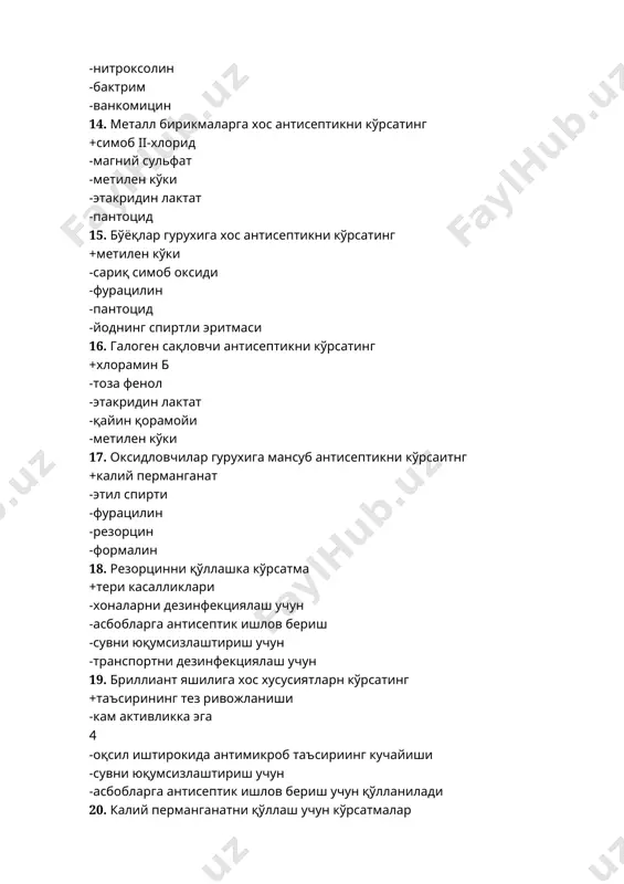 трийли тузи -ампициллин -карбенициллиннинг динатрийли тузи -стрептомицин сульфат 27. узоқ муддат таъсир этувчи биосинтетик пенициллинни кўрсатинг +бензилпенициллиннинг новокаинли тузи -бензилпенициллиннинг натрийли тузи -бензилпенициллиннинг калийли тузи -оксациллиннинг натрийли тузи -карбенициллиннинг динатрийли тузи 28. ампициллинга хос хусусиятни кўрсатинг +таъсир доираси кенг -микробга қарши доираси тор -пенициллиназага чидамли -кислотали муҳитда парчаланади -фақат перорал юборилади 29. цефотаксимга хос хусусиятни кўрсатинг +микробга қарши доираси кенг -пенициллиназага чидамсиз -цефалоспориназага чидамсиз -энтерал қўлланади -аминогликозидларга мансуб 30. карбапенемлар гуруҳига мансуб антибиотикларни кўрсатинг +имипенем -азтреонам -цефрадин -левомицетин -неомицин 31. макролидлар гуруҳига мансуб антибиотикларни кўрсатинг +олеандомицин -линкомицин -клиндамицин -ванкомицин -неомицин 32. ярим синтетик макролидлар гуруҳига мансуб антибиотикларни кўрсатинг +рокситромицин -неомицин 6 -мономицин -стрептомицин -ванкомицин 33. макролидларга хос хусусиятни кўрсатинг +таъсир доираси тор -юқори токсиклиги -микроорганизмларни уларга чидамлилиги секин ривожланади -фақат парентерал қўлланади -цитоплазматик мембранани ўтказувчанлигини бузилиши 34. тетрациклинлар гуруҳига мансуб антибиотикларни кўрсатинг +метациклин гидрохлорид -оксациллиннинг натрийли тузи -карбенициллиннинг динатрийли тузи -ампициллин -полимиксин м 35. левомицетингага хос нохуш таъсирларни кўрсатинг +қон …