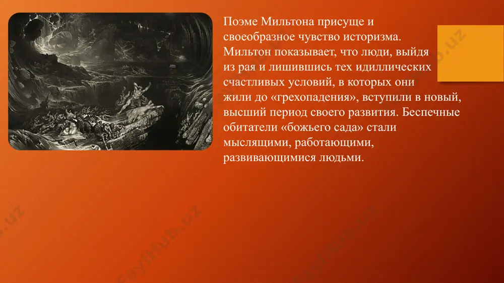 к тому, что в действительности недостижимо. нет абсолютного счастья и быть не может. иначе– стагнация, конец развитию и гибель. гёте ут-верждает, что человек будет продолжать бороться за свои идеалы, ибо ментальную энергию, необходимую для выживания, чело-вечество получает от борьбы. фауст, зная сущность мефистофеля, не подозревает, что тот заключил пари с господом относительно его судьбы. сущность миссии мефисто, возможно, чисто интуитивно, любящим сердцем, чувствует маргариа, открывая фаусту всю глубину неприязни к его“компаньону”: “он мне непобедимо гадок”. маргарита отказывается признать, что у каждого человека есть“темная половина”, она отрицает свою собственную“те-ную сторону”, свою“тень” и проецирует ее на мефистофеля. она хочет, чтобы фауст держался подальше от своего странного дружка, но сама подпадает под власть “тени”, убивая свою мать(необдуманно) и новорожденную, зачатую в грехе, дочь(об-думанно). уже с первых страниц произведения читатель оказывается перед вопросом: «зачем добру в лице создателя нужно отдавать в руки злу своего «верного раба» фауста»? авторское объяснение имеет классический христианский вид: только …
