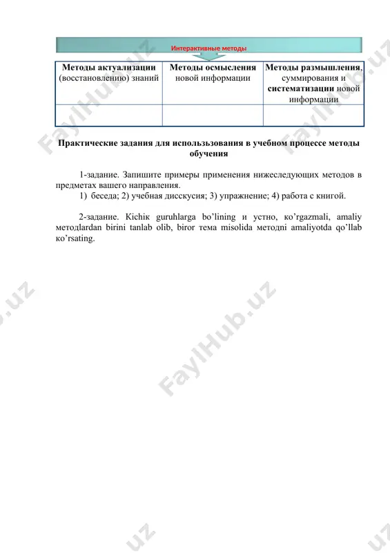 методы и средства обучения в начальных классах - Page 3