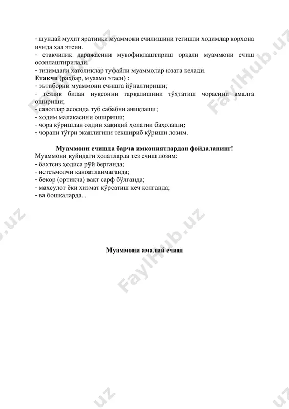 лил қилиш, барча жамоани чораларни бажаришга ва бошқаришга чақириш, ҳамда маълумотларни тезкор кузатиб бориш. andon тизими қандай устунлик беради? andon тизими - муаммо ҳосил бўлганида ёки стандарт талаблари бўзилганида жамоа аъзоларига шнурни тортиш ва ёрдамга чақириш имкониятини беради. andon тизими – линияни тартибли бошқаришга ёрдам беради. агарда жойида зарур тез қарши чоралар кўрилмаган тақдирда ўрнатилган тартиб асосида линия тўҳтатилади. 1 2 3 4 5 муаммо топиш муаммони тезликда ечиш туб сабабини тахлил килиш бартараф килиш навбатдаги назорат участкаларда жамоа аъзолари сифатга жавобгарлиги ошади. жамоа раҳбари ва барча қолган компания ходимлари жамоа иштирокчилар-ига ёрдам беришга жавобгарлиги оширади. andon тизимини бутун компания бўйича жорий этилганида натижа беради. муаммо бўлдими ўз «андон» тизимингизни тортинг» андон – бу оддий сигнал ва етказиш тизими бўлибгина қолмай, балки ёрдам келмагунча чақирувчи концепция тизимидир. ҳар бир жой ўз «андон чақирувчисига эга» бўлиши лозим. раҳбардан то - ишчигача бир-бирига ёрдам бериш барчани бурчи ҳисобла-нади. муаммо топилганда ёки стандарт …