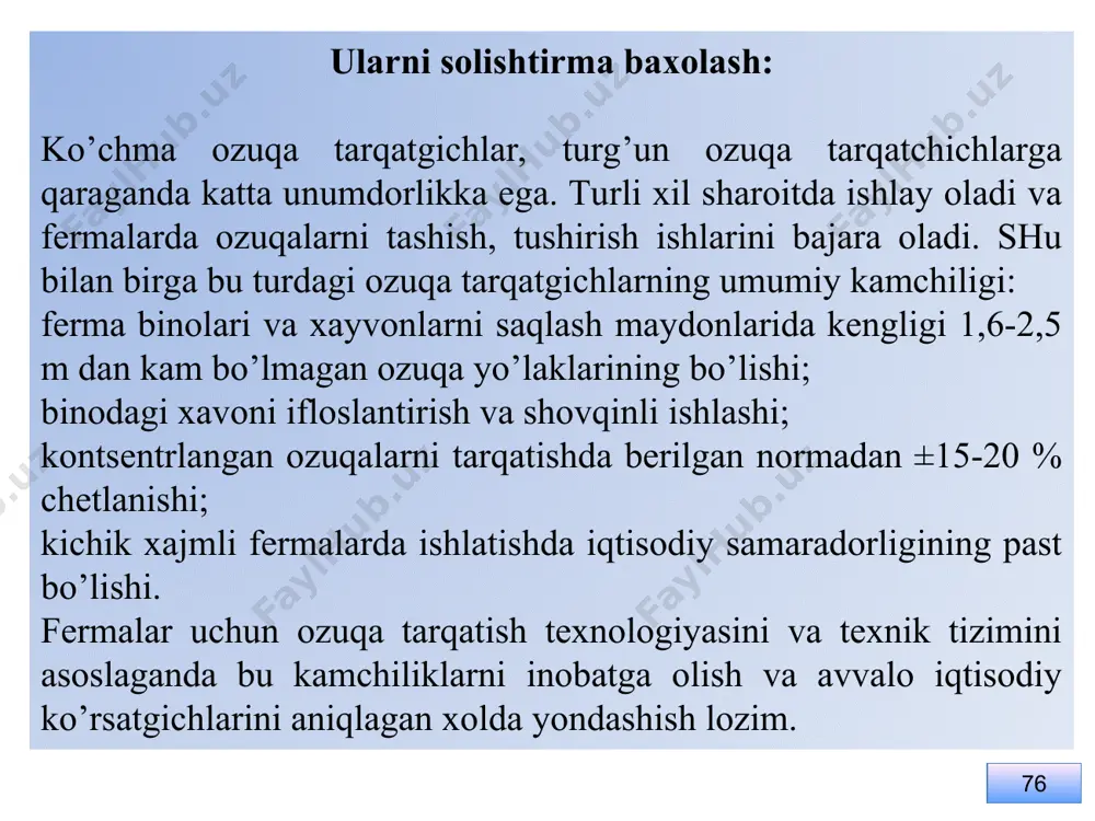 arni inobatga olish va avvalo iqtisodiy ko’rsatgichlarini aniqlagan xolda yondashish lozim. qoramollarni asrash usuliga, yoshiga, qo’llanilayotgan ratsionga asosan ozuqa tarqatish texnologiyasi tanlanadi. bunda ko’chma yoki turg’un tarqatgichlardan foydalaniladi. parrandalar uchun ham asrash usuliga, yoshiga, qo’llanilayotgan ratsionga asosan ozuqa tarqatish texnologiyasi tanlanadi. namlangan va quruq donli aralashmalarni tsilindrsimon avtooxurlar, novsimon oxurlar va xar xil turg’un tarqatgichlardan foydalanib tarqatiladi. parrandachilikda qo’llaniladigan tarqatgichlarni ishchi organlari sxemasi 1-rasmda ko’rsatilgan. parrandachilikda qo’llaniladigan ozuqa tarqatgichlarga qo’yiladigan zootexnik talablar xam xuddi qoramolchilik fermalaridagi talablarga o’xshash, lekin parrandalarga ozuqa tarqatishni o’ziga xos ikki xususiyati bor: 1) ozuqani oxurlarga uchdan bir yoki to’rtdan bir balandlikkacha to’ldirish kerak; 2) parranda ozuqlanayotganda ozuqa otilib chiqib ketmasligi uchun oxurlarga to’siqlar qo’yilishi kerak. 1-rasmda parrandachilikda qo’llaniladigan ozuqa tarqatgichlarni ishchi organlari sxemasi ko’rsatilgan. 2. ozuqalarni mexanik vositalar yordamida tarqatish texnologiyasi. mollar va parrandalarni boqish va oziqlantirish usullariga xamda mashinalar konstruktsiyalariga ta’siri. 77 78 ishchi organlar tavsifi ishchi organlar sxemasi ozuqa turi zanjirli transporter. ozuqalantirish …