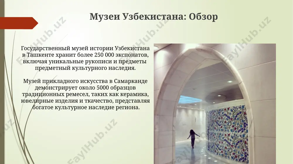 музеи узбекистана - Page 4