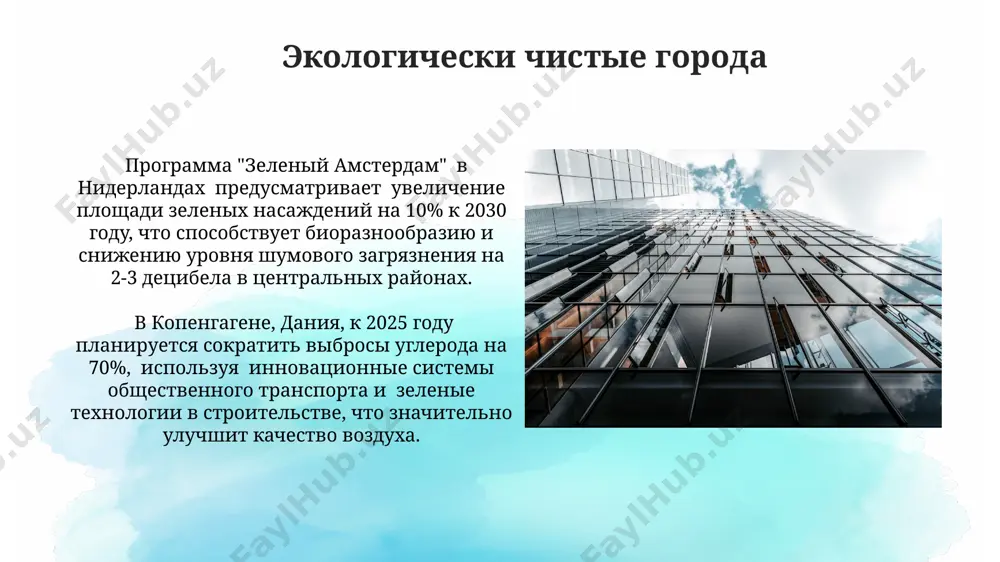 город будущего - Page 4