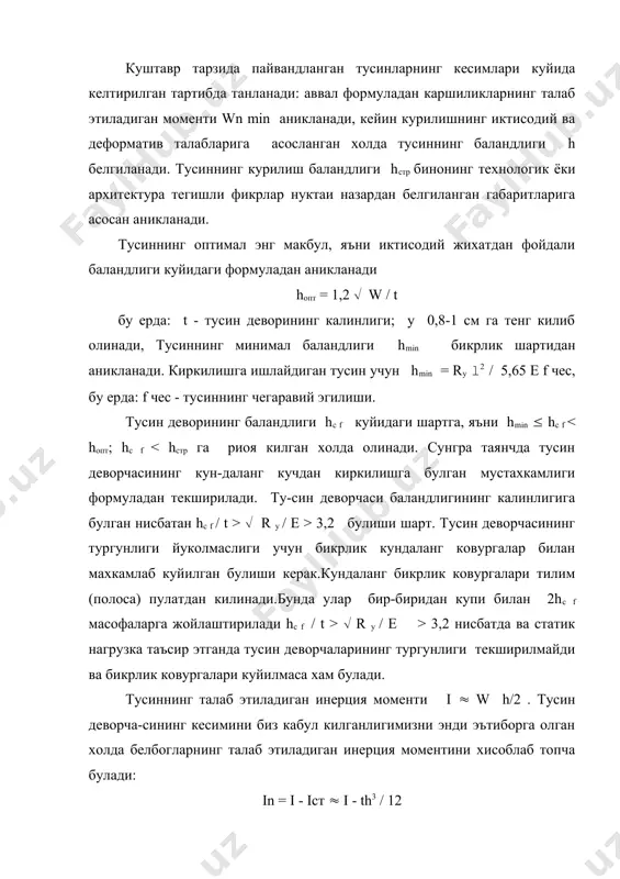 олар рамаларининг устанлари мисол була олади. марказидан ташкарида сикиладиган колонналар буйлама куч n билан эгувчи момент м та ъ сирига хисоб килинади. марказдан ташкарида сикиладиган, динамик нагрузкалар таъсирига дуч келмайдиган окувчанлик чегараси 580 мпа ли пулат элементлар мустахкамлиги куйидаги формуладан хисобланиб аникланади: n мх му ( ((( ((n ( (((((((( ( (((((((( ( ( an rу (с cx.wxn min .rу .(c cу.wуn min .rу .( c бу ерда n , мх ва му - тегишлича буйлама куч ва эгувчи моментлар (уларнинг энг нобоп бирикувида) нинг абсолют кийматлари; n , сх, су - коэффициентлар; уларнинг кийматлари кесим схемасига боглик холда снип п-23-81 нинг 66 жадвалида келтирилган. колоннанинг момент таъсир этадиган текисдаги устиворлиги куйидаги формула билан текширилади n / (c .а ( rу .(с бу ерда (c ( 1 - коэффициент; у колоннанинг шартли эгилувчанлиги келтирилган нисбий эксцентриситет ва кесим шаклида боглик холда снип п-23-81 дан аникланади; юкорида келтирилган микдорлар курсатилган снип …