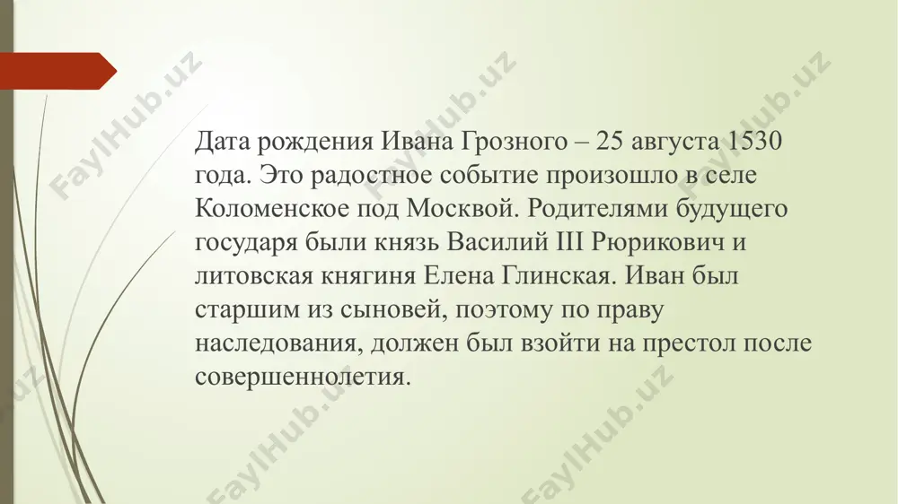 жизнь и творчество ивана грозного - Page 5