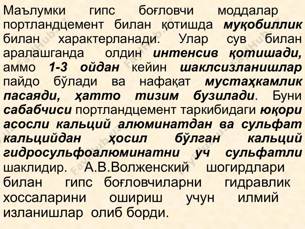drit 40-60% nordon domna shlak 30-50% 5-8% portland tsement portlandtsementni asosiy vazifasi shlakni bog'lovchi xususiyatini ishqoriy faollashtiruvchi. yuqori asosli domna shlak ishlatilganda sa(on)2 ni kontsentratsiyasini xavfli chegaragacha pasaytirish uchun putstsolan qo'shimcha (10-15%) qo'shish zarurdir. gipstsement putstsolan bog'lovchi moddaning texnik ko'rsatkichlari gtspb tarkibiga faol mineral qo'shimchalar kiritilmasa, qotish jarayonida bir necha oydan keyin buzilishi mumkin bo'lgan beqaror material hosil bo'lar edi. gips bilan tsementli aralashmaning bunday qotishi, suvni 31-32 molekulalari bilan kristallanadigan kaltsiy gidroalyumosilikatning yuqori sulfatlangan hosil bo'lishi bilan izohlanadi. biroq, gips va portlandtsementdan tashkil topgan kompozitsiyaning qotishida, suyuq fazadagi kaltsiy oksidi kontsentratsiyasi keskin kamayadi, u holda yuqori asosli kaltsiy gidroalyuminatlari past asoslilarga parchalanadi. bunda sa(on)2 va sio2 gidrosilikatlar csh(b)ni hosil qiladi. tadqiqotchilarning fikricha bu holda xavfli kuchlanishlar hosil qilmaydigan gidro-sulfoalyuminat kaltsiyning monosulfat shakli, gidrogranatlar, gidrosilikoalyuminat, gips va ularning qattiq eritmalari paydo bo'lishi kerak. ettringitni bitta sulfat formaga o'tishi, boshlang'ich moddani qattiq fazasini absolyut hajmi kamayishi va suyuqlik shaklda suvn hosil …