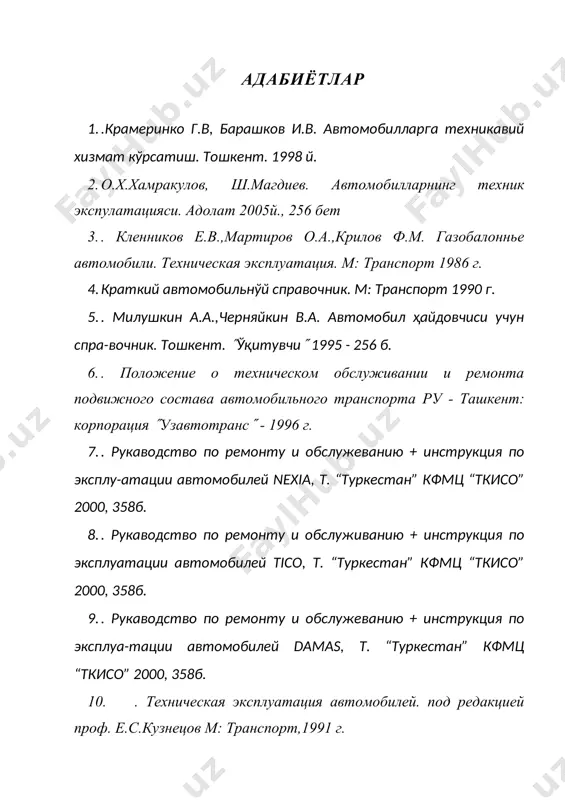 автосервис корхоналари ва уларнинг таърифи. - Page 5
