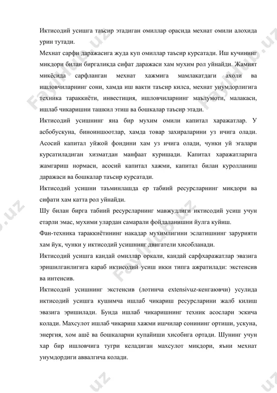 сосийси ресурслар тежалади. интенсив усулнинг куйидаги шакллари мавжуд: мехнатни тежовчи, капитал тежовчи, универсал. иктисодий усишнинг мехнатни тежовчи шакли ишлаб чикаришга янги техника технологияни жорий килиш билан боглик. бу даврда ишлаб чикариш воситалари, ишлаб чикариш илдам ривожланади. 70-йилларда илгари сурилган гоялардан бири нол даражадаги иктисодий усиш концепциясидир. у усиш окибатлари билан боглик муаммоларга багишланади. бу муаммо энг аввало борган сари хом ашё ресурсларини куплаб ишлатиш билан боглик. борган сари хом ашё ва ёнилги ресурслари камайиб, ахолининг эхтиёжлари эса усиб бормокда. ана шу муаммони хал килиш максадида акшдаги массачусетс технология институтининг профессори денис ва донэлла медоуз рахбарлигида бир гурух иктисодчилар "умуминсоний фалокат хавфи тугрисида пародоксал хулоса" чикаришади. уларнинг фикрича якин 100 йил давомида ресурслар камайиб, тугаб боради. бу уз навбатида иктисодий усишни хам камайиб, тургунликка тушишига олиб келади. ер юзида инсонлар сони усишининг хозирги тенденцияси маълум бир чегарага - ресурсларни аёвсиз ишлатиш хам, табиий катаклизмга олиб келади. иктисодий усишни ялпи миллий максулот …