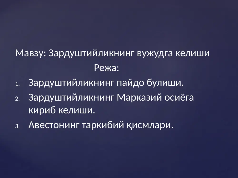 нан мил. а13. 1200-570 йиллар орасида яшаган илох,иётчи, фаиласуф, шоирдир. тадк,ик,отчи м. бойс таъкидлашича, у мил. ав. 1500-1200 йиллар орасида яшаган. зардушт марказий осиё худудида мавжуд булган купхудоликка негизланган қадимий диний тасаввур ва эътиқодларни ислох қилиб, янги динга асос солди. зардушт туrилган ва илк диний фаолиятини бошлаган жой хусусида икки хил к,араш бор. биринчиси - «ғарб назарияси» булиб, унга кура мидия (хозирги эрон худудида) зардуштнинг ватани ва зардуш­ тийликнинг илк тарк,алган жойи хисобланади. бу фикр тарафдорларининг далили шуки, биринчидан, зардуштий­ликнинг қадимги эрон худудларида кенг тарк,алганлиги булса, иккинчидан, зардуштийликнинг мук,аддас китоби саналмиш авестога кейин ёзилган шарх.ларнинг к,адимий эрон-пахлавий тилида булганлигидир. эьтибордан чиқармас­лик керакки, зардуштийлик уч буюк эрон империяси -ахамонийлар, аршакийлар ва сосонийлар даврларида, яъни мил. ав. yi асрдан то мил. ун асригача кетма-кет айнан як,ин ва урта шарк дадавлат дини мак,омида булган. иккинчиси - «шарк, назарияси» булиб, унга кура зар­душт ватани ва зардуштийликнинг илк тарк,алган жойи хоразм хисобланади. купчилик манбашунослар иккинчи …