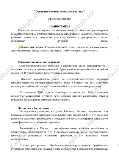 основные понятия социолингвистики — DOCX