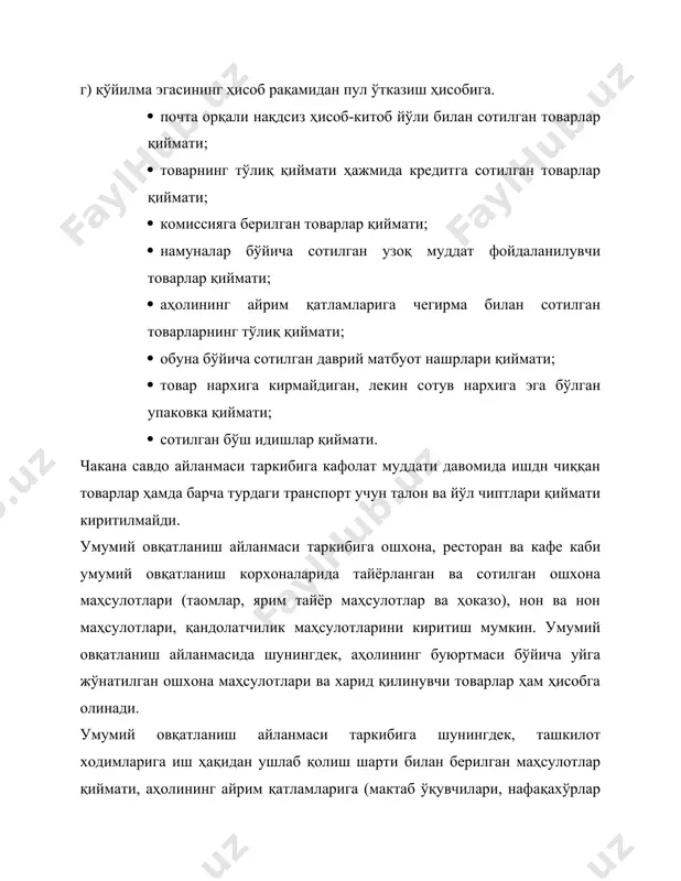 сиғимини аниқлашда фойдаланилиши мумкин. бу кўрсаткичлар ёрдамида корхонанинг товар айланмасини ўстиришни таъминлаш учун қўшимча ресурсларга эҳтиёжини аниқлаш мумкин. чакана товар айланмаси талаб, товарларнинг келиб тушиши, товар заҳиралари, фойда, ходимлар сони, меҳнатга зақ тўлаш харажатлари каби кўрсаткичлар билан узвий боғлиқ бўлиши лозим. бунда мазкур кўрсаткичларнинг нисбати товар айланмасини стратегик тартибга солиш моделларида акс эттирилган тарзда бўлиши энг оптимал ҳисобланади. чакана товар айланмасини стратегик тартибга солишнинг биринчи модели товар талаб ва таклифининг мувозанатланганлигини таъминлайди. бунга қуйидаги шартларга амал қилинганда эришиш мумкин: iп(iт(iтз(iс, бу ерда iп – товар келиб тушишининг ўсиш индекси; iт – товар айланмаси ҳажмининг ўсиш индекси; iтз – товар заҳиралари суммасининг ўсиш индекси; iс – аҳоли талаби ҳажмининг ўсиш индекси. чакана товар айланмасини стратегик тартибга солишнинг иккинчи модели савдо корхонаси хўжалик фаолияти самарадорлигини оширишни таъминлайди. бунга қуйидаги шартларга амал қилинганда эришиш мумкин: iпр(iт(iфот(iч, бу ерда iпр – фойда миқдоринингўсиш индекси; iт - товар айланмаси ҳажмининг ўсиш индекси; iфот – меҳнатга …
