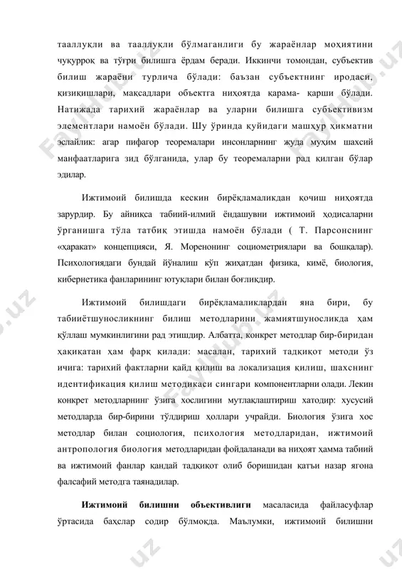 мизга таъсир кўрсатиб, маълум хулосалар чиқаришни тақозо этади. шу боис немис социологи к.мангейм ижтимоий билишда объектив, илмий ҳақиқат бўлмайди деган фикрга келади. унинг юртдоши о.больнов объектив ҳақиқат у ёқда турсин, ҳатто гуманитар фанларда кўпчилик томонидан олинган натижаларга эришиш мумкинлигини ҳам инкор қилади. «ижтимоий билиш» жамият, инсонни жамиятда тутган ўрни ҳақидаги ҳар қандай ғоялар, тушунчалар, қарашлар мажмуасини билдиради. бундай ижтимоий билиш қадим замонлардан бери мавжуд бўлган. шу маънода ижтимоий билиш турли фалсафий ва диний таълимотлар таркибида бўлган дейиш ҳам мумкин. масалан, “веда”, “упанишада”, «авесто» каби асарларда ижтимоий муносабатлар хусусида қарашлар, таълимотлар ифодаланган. ижтимоий билишни объекти, жамият, ижтимоий муносабатлар тизимидир. ўз навбатида унинг бир томони табиат билан узвий боғлиқдир. шунинг учун ҳам табиат ва жамият туташган чегарани ўрганадиган ижтимоий билиш йўналиши ҳам мавжуд бўлиб, у ижтимоий экология деб аталади. бу фан жамият ва табиат ўртасидаги алоқадорлик ва таъсирини, мавжуд ижтимоий муносабатларни табиатга кўрсатган таъсирини характери ва оқибатини тадқиқ қилади. жамият, ижтимоий реалликни …