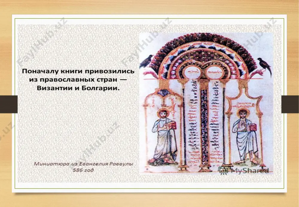 древнерусские лицевые рукописи(2) - Page 4