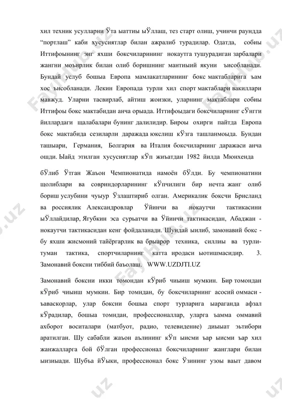 мактаблари собиы иттифоы бокс мактабидан анча орыада. иттифоыдаги боксчиларнинг сўнгги йиллардаги щалабалари бунинг далилидир. бироы охирги пайтда европа бокс мактабида сезиларли даражада юкслиш кўзга ташланмоыда. бундан ташыари, германия, болгария ва италия боксчиларнинг даражаси анча ошди. ыайд этилган хусусиятлар кўп жиъатдан 1982 йилда мюнхенда бўлиб ўтган жаъон чемпионатида намоён бўлди. бу чемпионатини щолиблари ва совриндорларининг кўпчилиги бир нечта жанг олиб бориш услубини чуыур ўзлаштириб олган. америкалик боксчи брисланд ва россиялик александровлар ўйинчи ва нокаутчи тактикасини ыўллайдилар, ягубкин эса сурьатчи ва ўйинчи тактикасидан, абаджан - нокаутчи тактикасидан кенг фойдаланади. шундай ыилиб, замонавий бокс - бу яхши жисмоний тайёргарлик ва брыарор техника, силлиы ва турли-туман тактика, спортчиларнинг катта иродаси ыотишмасидир. 3. замонавий боксни тиббий баъолаш. www.uzdjti.uz замонавий боксни икки томондан кўриб чиыиш мумкин. бир томондан кўриб чиыиш мумкин. бир томндан, бу боксчиларнинг асосий оммаси - ъаваскорлар, улар боксни бошыа спорт турларига ыараганда афзал кўрадилар, бошыа томндан, профессионаллар, уларга ъамма оммавий ахборот воситалари (матбуот, …