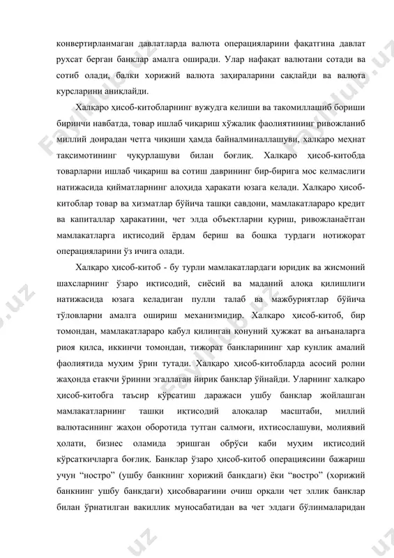таби, миллий валютасининг жаҳон оборотида тутган салмоғи, ихтисослашуви, молиявий ҳолати, бизнес оламида эришган обрўси каби муҳим иқтисодий кўрсаткичларга боғлиқ. банклар ўзаро ҳисоб-китоб операциясини бажариш учун “ностро” (ушбу банкнинг хорижий банкдаги) ёки “востро” (хорижий банкнинг ушбу банкдаги) ҳисобварағини очиш орқали чет эллик банклар билан ўрнатилган вакиллик муносабатидан ва чет элдаги бўлинмаларидан фойдаланадилар. вакиллик келишувида ҳисоб-китоб юритиш тартиби, комиссия миқдори, сарфланган маблағларни тўлдириш усули каби муҳим масалалар ҳал қилинади. халқаро ҳисоб-китобларни ўз вақтида ва самарали амалга ошириш учун банклар турли валюталарда бажариш керак бўлган тўловларнинг таркиби ва муддатига мос равишда валюта позицияларини ташкил қиладилар, ўз валюта заҳиралари бўйича диверсификация сиёсатини олиб борадилар. мумкин қадар юқори даромад олишга интилиш мақсадида банклар «ностро» ҳисобварағида минимал маблағ қолдиғини жойлаштириб, жаҳоннинг ссуда капиталлар бозорига, шу жумладан евробозорга, валюта активларини жойлаштиришни афзал кўрадилар. халқаро ҳисоб-китоб борасидаги банкларнинг фаолиятини, бир томондан, ички миллий қонунчилик меъёрлари бошқарса, иккинчи томондан, халқаро қонун-қоида ва анъаналар кўринишидаги ҳужжатлар ёки алоҳида мамлакатларнинг ўзаро …