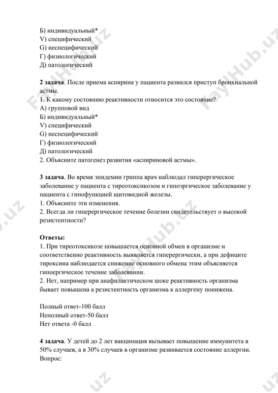 мер при анафилактическом шоке реактивность организма бывает повышена а резистентность организма к аллергену понижена. полный ответ-100 балл неполный ответ-50 балл нет ответа -0 балл 4 задача. у детей до 2 лет вакцинация вызывает повышение иммунитета в 50% случаев, а в 30% случаев в организме развивается состояние аллергии. вопрос: объясните причины отрицательных действии вакцинации ответ: 1. у некоторых аллергические реакиции могут быть спрорвоцированы компонентами, входящими в состав вакцин.и могут вызвать аллергическую реакцию немедленного и\ли замедленног типа. полный ответ-100 балл неполный ответ-50 балл нет ответа -0 балл ситуационные задачи на тему нарушения кислотно-щелочного равновесия. 1 задача. больной 56 лет поступил в терапевтическую клинику с эмфиземой легких. при осмотре грудная клетка бочкообразная. сердце расширено вправо. в легких имеется коробочный звук, а границы легких расширенные, экскурсия ограничено. при аускультации выслушиваются сухие хрипы. исследование кислотно-щелочного баланса показало: ph 7,36, рсo2 - 56 мм.рт.ст. вв - 50 ммоль / л, св - 29 ммоль / л, …