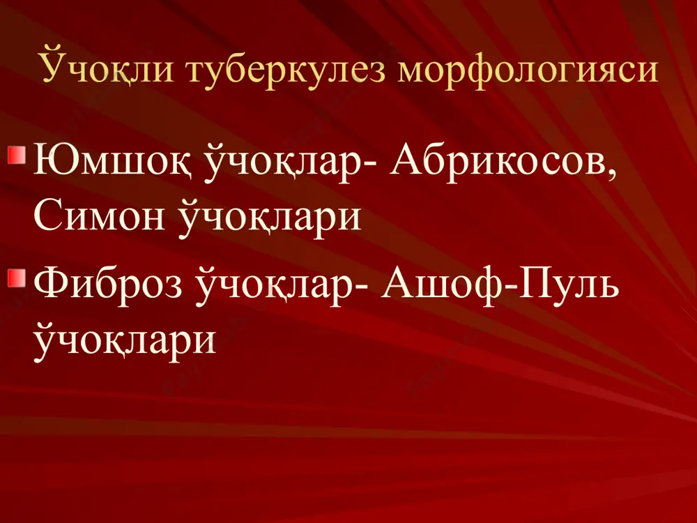 ўчоқли, яллиғланган туберкулези ва ўпка туберкулемаси - Page 5