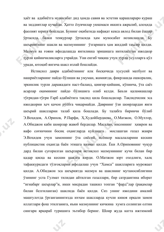 мун борасида ўтказаётган экспериментлари ғоят муваффақиятли чиқаётганини, а.қодирий айтганидек, “сўз қолип, фикр унинг ичига қуйилган ғишт” бўлишига эришаётганини, “сўз сўйлаш ва улардан жумла тузишда узоқ андиша”га риоя қилаётганини таъкидлаш ўринлидир. фарида афрўз, фахриёр, баҳром рўзимуҳаммад, шермурод субхон, абдували қутбиддин каби шоирлар ҳам янги шакллар излаш, унга мутаносиб маънони сиғдира олиш борасида жиддий изланишлар олиб бораётирлар. масалан, ф.афрўз ҳам кўплаб уч мисралик шеърлар яратди ва уларни ўқувчисига “тасбеҳлар” деб тақдим этди. адабиётшунос қ.йўлдошев эса шоира ф.афрўз тасбеҳ жанрига асос солди деб айтди. шу олим а.суюннинг “эй дўст!” туркумидаги беш мисралик шеърларини “қайирма” жанри деб эълон қилди. бу шаклларнинг илдизлари ўзимизнинг кўҳна шарқ адабиётида ҳам мавжудлигини инобатга олсак, уларга алоҳида жанр деб баҳо бериш ортиқчалиги сезилиб қолади. шакл борасида кўпдан бери турли экспериментлар ўтказаётган шоирлардан бири фахриёрдир. адабиётшунос қ.йўлдошев айтганидек, аввало, “фахриёрнинг шеърларини ўқиш ҳам, уқиш ҳам, таъсирланиш ҳам унчалик осон эмас” (“ёниқ сўз”, т., “янги аср авлоди”, 2006). чунки у ўз …