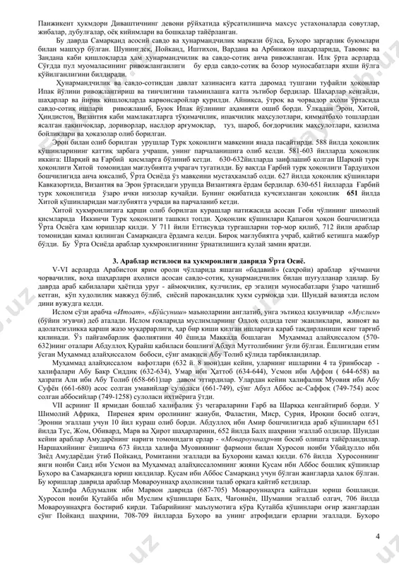 инг оқибатида суғорма ерларга бўлган эҳтиёж ортди. кичик-кичик суғориш каналлари қазиб чиқарилиб, минглаб, гектар янги ер майдонлари ўзлаштирилди. суғориш услуби такомиллашди, шоҳариқлар чуқурлашиб, серсув суғориш тармоқларига айланди. ҳозирги вақтда ҳам мавжуд бўлган заҳариқ, бўзсув, дарғом каналлари ўша даврда барпо этилган йирик суғориш тармоқлари бўлган. шунингдек, тоғ олдиларига сув чиқариш учун сув чиқариш асбобларидан кенг фойдаланилган. суғорма ерларнинг бир қисми ибодатхоналар мулки ҳисобланган ва улар «вағнзе» деб юритилган. яйловларнинг асосий қисми оқсоқол зодагонлар қўлида бўлган. ерга эгалик муносабатларининг таркиб топиши билан суғориладиган ер майдонларининг катта қисми мулкдор зодагон табақа вакиллари - «деҳқонлар» қўлида тўплана бошлаган. бунинг натижасида қишлоқ жамоасининг эркин аъзолар зодагонлар асоратига тушиб, уларга тобе бўлган. хўжалик юритишда рента - солиқ тизими кенг қўлланилган. эфталийлар даврида дехқонларга ёлланиб ишлашга мажбур бўлган кишилар «кадиварлар», ўз ерига эга бўлган эркин кишилар «кашоварзлар»деб аталган. эфталийлар даврида кўплаб шаҳар-қалъалар қурилган. қалин мудофаа деворлари билан ўралган қўрғонлар - нахшаб воҳасидаги заҳоки-морон ва бухородаги варахша, хоразмдаги …