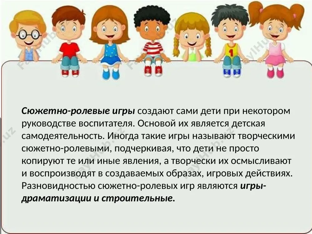 х. в этих играх развиваются воля, сообразительность, смелость, быстрота реакций и др. совместные действия в играх сближают детей, доставляют им радость от преодоления трудностей и достижения успеха. источником подвижных игр с правилами являются народные игры, для которых характерны ясность замысла, содержательность, простота и занимательность. роль игр в развитии ребенка влияние игры на общее развитие ребенка игровая деятельность влияет на формирование произвольности психических процессов. в игре у детей начинает развиваться произвольное внимание и произвольная память. в условиях игры дети сосредотачиваются лучше и запоминают больше. игровая ситуация и действия в ней оказывают постоянное влияние на развитие умственной деятельности ребенка. в игре ребенок учится действовать с предметами заместителями- он дает им игровые названия и действует с ними в соответствии с названием. предмет заместитель становится опорой для мышления. таким образом игра влияет на мыслительные процессы. ролевая игра имеет определяющее значение для развития воображения. влияние игры на развитие личности ребенка заключается в том что через …