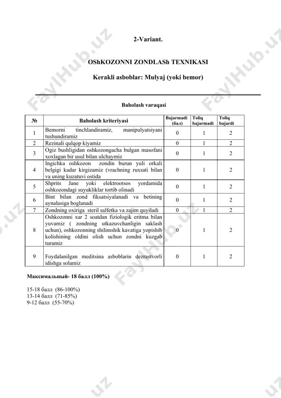 sharik, salfetki , igloderjatel, igla, shovnыy material ,tonometr, fonendoskop. baholash varaqasi № baholash kriteriyasi bajarmadi (бал) toliq bajarmadi toliq bajardi 1 . bemorning sidik kopchasin bushatamiz 0 1 2 2 bemor oyagini tushurgan xolatda utiradi yoki boshini biroz kutargan xolatda yotadi 0 1 2 3 bemorga oldindan kelamiz. punktsiya utkarilgan yerni tanlaymiz bu urta chizik buylab kindikdan 2 sm pastda. 0 1 2 4 manipulyatsiya utkariladigan maydonni tozalaymiz 0 1 2 5 punktsiya utkariladigan maydonni 0.5% li navokain yeritmasi bilan ogriksizlandiramiz 0 1 2 6 terini 1 sm uzinlikda skalpel bilan kesamiz 0 1 2 7 qorin boshligi devorin qoringa perpendikulyar xolatda troakor bilan teshamiz- qorin bushligidan suyuklik okib boshlaydi, suyuklikni asta 5-6 minutdan dam olib okizamiz, korinni prostыnya bilan bosamiz 0 1 2 8 astsit suyukligi asta, 5-6 min dam olib chikariladi ( umumiy axvoli, kb va pulsin baxolagan xolatda 0 1 2 9 йorin bщshligida troakor orqali kirgizilgan …