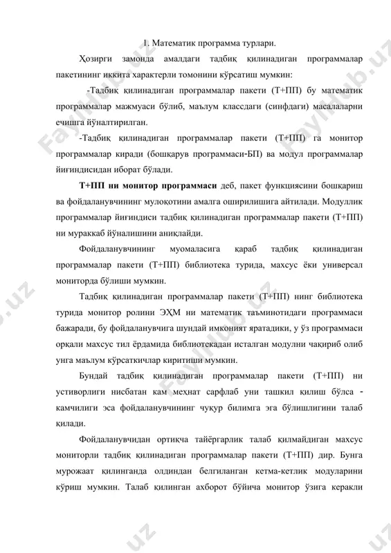оротлар бўйича; 2. бошқарувлар бўйича. жадвалда классификация натижасига кўра фойдаланилган белгилар келтирилган. (-) модуллар ўртасида алоқа йўқ; (() модулларнинг ўзаро боғлиқлиги олдиндан пакетга солинган; ( ) модуллар ўртасида боғлиқлик йўқ, лекин математик системалар орқали алоқа ўрнатилиши мумкин. фойдаланилган адабиётлар: 1.норенков и.п. принципы построения и структура сапр.-м.: высшая школа,1986. 2.энкарначчо ж., шлехтеньдаль э., автоматизированное проектирование: основные понятия и архитектура систем.-м.: высшая школа, 1996. 3. под редакцией а.и. половинкина. автоматизация поискового конструирования. -м.: высшая школа, 1996. 4.павлов б.в. и друг. проектирование комплексной механизации сельхоз предприятия. -м.: высшая школа, 1996. 5.хозяев и.а. основы проектирования и сапр кормопроизводства и животводства., ростов-на дону., 1989. _1169982307.unknown