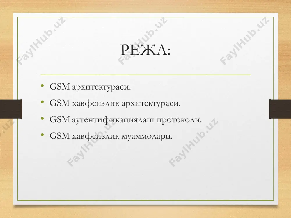 ат бўлиб, у мобайл қурилмаси ва унинг home networkи учун маълум бўлади. ушбу калит умумий ҳолда 𝐾𝑖 шаклида ифодаланади. sim учун смарткартанинг фойдаланишдан мақсад қиммат бўлмаган бузишга чидамли қурилмани ҳосил қилишдир. бундан ташқари sim карта икки факторли аутентификацияни ҳам таъминлайди. яъни, фойдаланувчи ушбу sim картага эга бўлиши ва унинг 4 хонали pin кодини билиши талаб этилади. бироқ, одатда sim картага тегишли pin коддан фойдаланиш одатда фойдаланувчилар томонидан ўчирилади. gsm архитектураси visited network мобайл қурилма жойлашган жорий тармоқ бўлиб, асос станция кўчиб юрувчи тизимдаги бир тугун бўлиб, асос станциялаш контроллери ушбу тугунларни бошқаради. vlr да эса асос станция контроллари ҳудудида ташриф буюрган мобайл қурилмалар ҳақида ахборотга эга. home network берилган мобайл қурилма муҳим ахборотларини сақлайди, хусусан, унинг imsi ва 𝐾𝑖 калитини. бошқа сўз билан айтганда imsi ва 𝐾𝑖 катталиклари мобайл қурилмани тармоқда уланиши ва қўнғироқ қилиши учун логин ва парол вазифасини ўтайди. hlr эса ўзида рўйхатга олинган ҳар бир энг яқин …