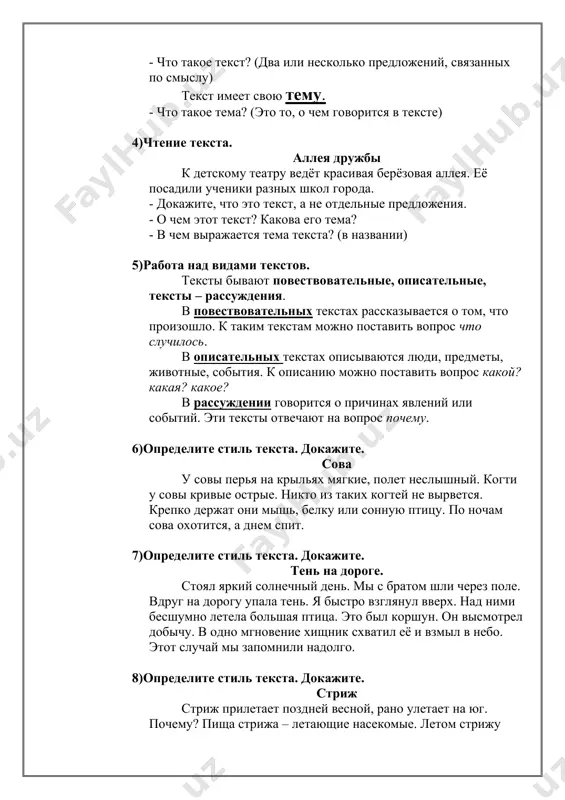 уждении говорится о причинах явлений или событий. эти тексты отвечают на вопрос почему. 6)определите стиль текста. докажите. сова у совы перья на крыльях мягкие, полет неслышный. когти у совы кривые острые. никто из таких когтей не вырвется. крепко держат они мышь, белку или сонную птицу. по ночам сова охотится, а днем спит. 7)определите стиль текста. докажите. тень на дороге. стоял яркий солнечный день. мы с братом шли через поле. вдруг на дорогу упала тень. я быстро взглянул вверх. над ними бесшумно летела большая птица. это был коршун. он высмотрел добычу. в одно мгновение хищник схватил её и взмыл в небо. этот случай мы запомнили надолго. 8)определите стиль текста. докажите. стриж стриж прилетает поздней весной, рано улетает на юг. почему? пища стрижа – летающие насекомые. летом стрижу легко находить корм. в тёплую пору в воздухе летает много насекомых. к осени их становится меньше. поэтому стриж рано покидает родные края. 9)на какие …