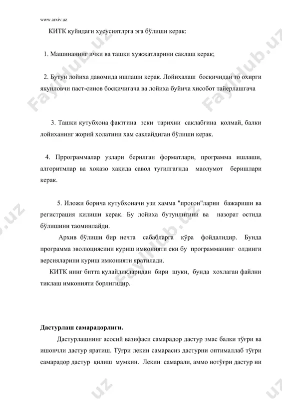 а хажмида жойлашган ва кулланилаетган вақтида бажарилиши керак. дастурни самарадорлигини ошириш кўпинча усулар уни осон уқилиши учун таъсир кўрсатади. дастурни осон уқилишига унинг самарадорлигига нисбатан анча жиддий каралади. чунки бундай дастурларни созлаш,модифицирлаш ва ундан фойдаланиш анча осондир. оптималлаштирувчи компютерлар. самарадорлик дастурни лойихалашнинг иккита босқичида мухимдир: кўрамалаш ва бажариш. объект дастурини самарадорлигини яратувчи кўрама жуда катта хажмга эга бўлади.лекин жуда секин ишлайди. чунки у объект дастурини оптималлаштиради. шу сабабли хозирги 1 та машина 2 тадан комплаяторлар хар бир кириш тили учун ишлайди. 1 - чи комплятор тез ишлайди, лекин самарасиз объект дастур- ларини яратади. бу комплятор дастурий созлашда ишлатилади. 2 - чи комплятор секин ишлайди аммо дастурни оптимллаб сама- рали ишлаб чиқаради. бу компляторларда объект модулларини яратилишига фойдалидир. самарадорлик. програмани оз хажми билан ишлаш самарадорлик деб аталади. лекин самаралорлик 2-этап бўлиб, биринчи этапда программани тўғри ишлашини ташкил қилиш керак. инсон факторини хисобга олиш. программани фойдаланувчи ишлатганлиги муносабати билан инсон факторини хисобга …
