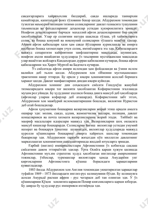 яга тегишли ҳиндистон билан алоқа қилиши мумкин эди. оқибатда абдурахмон хон англия томонидан ҳиндистонга чегарадош ҳудудларга чекиниши ва тоғли довонларни назорат қилишни топшириши керак эди. инглизлар кандахор вилоятига мустақил ҳокимиятлик ваколатини бериш йўли билан уни қўлга киритмокчи бўлдилар. бирок, бу режанинг амалга ошишига герат ҳокимияти айюбхон қаршилик кўрсатарди. инглизлар айюб хон қўшинлари ўртасида хал қилувчи жанг 1880 йилда майванд қишлоғи атрофида юз берди. сон жиҳатидан устун айюб хон инглизларга сотилган кандахорлик қўшинларни енгиб чиқди. айюб хон кандахорни камал қилди, бирок, кўп утмай ўз қўшинларини герат томонга олиб кетди. бу шароитларда англия ҳукумати афғонистонни қисмларга ажратиш режасидан воз кечди ва кандахорни абдурахмон хон ихтиёрига топширди. 1881 йилда айюб хон иккинчи марта кандахорга ҳужум қилди, бирок, шиддатли жанг оқибатида шаҳардан улоктириб юборилди. кўп утмай абдурахмон хон қўшинлари гератни ҳам қўлга киритдилар. айюб хон эса эронга кочди. 1881 йилга келиб абдурахмон хон ҳокимиятлиги бутун афғонистон томонидан эътироф этилди. барча инглиз қўшинлари мамлакатдан чиқарилди. …