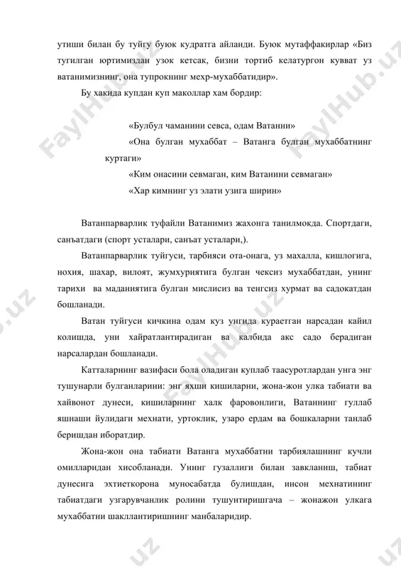 ллик тарбиялаб бориш лозим. шунинг учун бу ешдаги болларда ватанга мухаббат хиссини уларга якин ва таниш булган аник фактлар, еркин мисоллар оркали тарбиялаб борилади. кичкина грухда ватанга мухаббат хисси уз уйига, богчасига, тарбиячига мухаббатни тарбиялашдан иборатди булади. болалар ота-оналари ва педагоглар уларга кандай гамхурлик килаетганини курадилар ва хис этадилар. натижада болаларда уларга булган мухаббат янада ортади, уларнинг гамхурлиги ва химоясига ишонч хосил киладилар. ватанпарварлик ва байналмиллалчилик ахлокий тарбияда алохида урин тутади. хадиси шарифда ватанни севмок иймондандир, деб бежиз айтилмаган. тарбиячи ва укитувчилар болаларда ватанга мухаббат, фахрланиш, халк ютукларидан фахрланиш, унинг душманларига нафрат туйгуларини тарбиялашлари максадга мувофикдир. ватанпарварлик рухида тарбиялаш ва уни шакллантиришда: 1. она-ватанга мухаббат, уни севиш, эъзозлашга ургатиш; 2. мустакил узбекистон тушунчасининг мохиятини укувчилар онгига сингдириш; 3. ёшларни халкимиз анъаналарига, удумларига, тили ва маданиятига, рухиятига хурмат билан карашга ургатиш; 4. буюк аждодларимиз колдирган маънавий меросларни асраб авайлаш, уларнинг тарихини бугунги кун учун ахамиятини идрок этиш; 5. ёшларда соглом куч, …