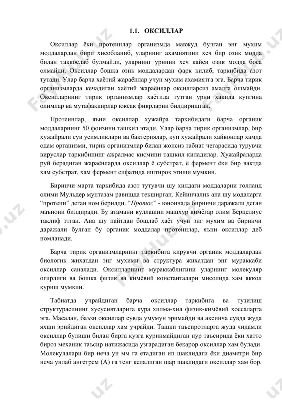 озик модда билан таккослаб булмайди, уларнинг урнини хеч кайси озик модда боса олмайди. оксиллар бошка озик моддалардан фарк килиб, таркибида азот тутади. улар барча хаётий жараёнлар учун мухим ахамиятга эга. барча тирик организмларда кечадиган хаётий жараёнлар оксилларсиз амалга ошмайди. оксилларнинг тирик организмлар хаётида тутган урни хакида купгина олимлар ва мутафаккирлар юксак фикрларни билдиришган. протеинлар, яъни оксиллар хужайра таркибидаги барча органик моддаларнинг 50 фоизини ташкил этади. улар барча тирик организмлар, бир хужайрали сув усимликлари ва бактериялар, куп хужайрали хайвонлар хамда одам организми, тирик организмлар билан жонсиз табиат чегарасида турувчи вируслар таркибининг ажралмас кисмини ташкил киладилар. хужайраларда руй берадиган жараёнларда оксиллар ё субстрат, ё фермент ёки бир вактда хам субстрат, хам фермент сифатида иштирок этиши мумкин. биринчи марта таркибида азот тутувчи шу хилдаги моддаларни голланд олими мульдер мунтазам равишда текширган. кейинчалик ана шу модаларга “протеин” деган ном берилди. “протос” - юнончада биринчи даражали деган маънони билдиради. бу атамани куллашни машхур кимёгар олим …