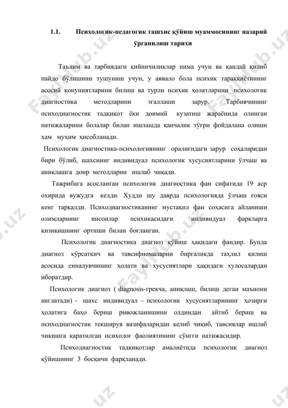 холог фаолиятининг сўнгги натижасидир. психодиагностик тадқиқотлар амалиётида психологик диагноз қўйишнинг 3 босқичи фарқланади. 1. симптоматик диагноз – бунда дастури мавжуд бўлган ҳар қандай эҳм бажариш мумкин бўлган тадқиқотда олинган натижалар қайта ишланади. 2. этнологик диагноз - ( келиб чиқиш сабаблари) бунда бирор хусусиятнинг мавжудлигигина эмас, балки унинг вужудга келиш сабаблари ҳам ҳисобга олинади. 3. типологик диагноз- бунда эса синалувчи шахс тузилишида олинган натижаларнинг аҳамияти ва ўрни аниқланади. таълим йўналиши бўйича таълим олувчиларнинг педагогик фаолиятида психологик- педагогик диагноностика билан шуғулланишлари лозимлиги бугунги кун талабларидан биридир. психологик – педагогик диагностика боланинг ўзлаштириши, ўқишдаги қийинчиликларини, унинг ўкишига таъсир қилаётган ижтимоий, оилавий омилларни ўрганишга йўналтирилгандир. диагностика натижалари эса таълим- тарбия жараёнини тўғри режалаштириш, йўл қўйилган хатоларни тузатиш, психологик - педагогик профилактика ишларини ишларини олиб бориш имконини беради. психологик- педагогик диагностиканинг назарий ва амалий асослари «ёш даврлар физиологияси ва гигиенаси», «психолгия», « педагогика», «умумий психодиагностика», « ёш психологияси»си фанларидир. 2. психодиагностика умуман психологик-педагогик диагностика фанининг …