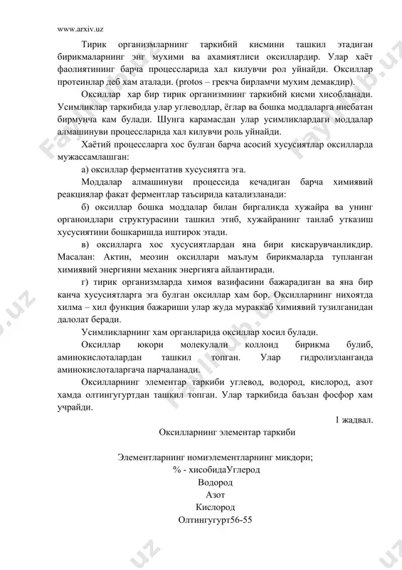 яъни сув кушиб парчаланганда, уларнинг таркибий кисмлари – аминокислоталар ажралиб чикади. химиявий тузилиши буйича аминокислоталар аминокарбон кислоталар булиб, улар таркибида карбоксил – соон ва амино – nh2 группалари мавжуд. уларнинг умумий формуласи: аминокислоталар тузилишига кура алифатик (очик занжирли), ароматик (халкали) ва гетероциклик аминокислоталар группасига булинади. шунингдек, аминокислоталар физикавий хамда химиявий хусусиятларига кура нейтрал, кислотали ва ишкорий группаларга булинади. бундан ташкари, аминокислоталар таркибида кушимча функцияонал группалар тузилишга караб дикарбон, диамик, аминокислоталар, оксиаминокислоталар, олтингугурт тутувчи аминокислоталар ва бошка группаларга булинади. аминокислоталарнинг химиявий хоссалари. аминокислоталарга хос бир канча реакциялар мавжуд булиб, улар аминокислоталарни сифат хамда микдор жихатдан аниклашда кенг кулланилади. буларга куйидагил реакциялар киради: 1. аминокислоталарнинг нитрат кислота билан узаро таъсири. бунда аминокислоталар таркибидаги бирламчи эркин амин группа нитрат билан реакцияга киришиб, тегишли оксикислота хосил килади ва эркин азот ажралиб чикади: аминоксилота оксикислота бу реакция ван – слайк томонидан таклиф килинган булиб, аминокислоталарнинг микдори ажралиб чиккан азотга караб аникланади. 2. формальдегид билан борадиган …