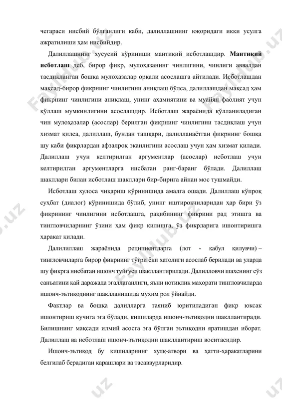 ishdan iborat. dalillash va isbotlash ishonch-e'tiqodni shakllantirish vositasidir. ishonch-e'tiqod bu kishilarning xulq-atvori va hatti-harakatlarini belgilab beradigan qarashlari va tasavvurlaridir. 2. isbotlash va uning strukturasi, isbotlash turlari. kishilarning amaliy faoliyatdagi muvaffaqiyatlari ular qo'llayotgan bilimlarning qay darajada chin bo'lishiga, ya'ni bu bilimlarning voqelikni qanchalik to'g'ri aks ettirishiga bog'liq. xato fikrlar predmetlarning real aloqalari va munosabatlarini buzib ko'rsatadi, bilishda ko'p chalkashliklarga olib keladi. shuning uchun ham bilish jarayonida har bir fikrni to'g'ri qurishga erishish, uning chinligini dalillar bilan ko'rsata olish, xato fikrlarni esa rad qila bilish muhim ahamiyatga ega. fikrning chinligini tasdiqlash uchun uni hodisaning (faktning) o'zi bilan solishtirish mumkin. lekin ko'p hollarda bilish jarayonida natijalarining chinligi ularni ilgari vujudga kelgan bilimlar bilan bog'lash orqali aniqlanadi. buni amalga oshirishning mantiqiy usuli isbotlashdir. isbotlash bir hukmning chinligini u bilan bog'langan boshqa chin hukmlar yordamida asoslashdan iborat bo'lgan mantiqiy amaldir. uning tarkibi uch elementdan tashkil topgan: tezis, argumentlar (asoslar), isbotlash usuli-demonstratsiya. tezis-chinligi asoslanishi lozim bo'lgan …