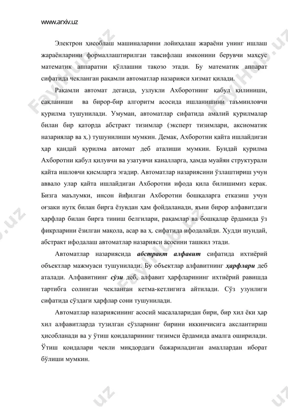 умкин. автоматларда алфавитли акслантириш (оператор) тушунчаси кенг қўлланилади. алфавитли оператор деб, бирор алфавитдаги сўзларни шу ёки бошқа алфавитдаги сўзларга мос қўювчи ҳар қандай функцияга айтилади. шу операторнинг кириш йўли алфавити деб биринчи алфавитга, чиқиш йўли алфавити деб, иккинчисига айтилади. фараз қилайлик а1 алфавитида тузилган l сўз f оператор ёрдамида а2 алфавитида тузилган к сўзга акслантирилган бўлсин, яъни к(f(l) агар бу акслантириш бирор автоматда амалга оширилаётган бўлса, у ҳолда f оператор автоматнинг ҳатти-ҳаракати ва функционал ҳолатини кўрсатади. автоматлар назарияси иккига, яъни абстракт ва структуравий назарияларга бўлинади. абстракт автоматлар назарияси автоматнинг тузилиши ва қуриш усулларини эътиборга олмаган ҳолда, ташқи муҳит таъсирида ҳолатининг ўзгариши ва амалга оширадиган функцияларини ўрганади. бошқача айтганда, автоматларнинг абстракт назарияси мазмуни жиҳатидан алгоритмлар назариясига яқин бўлиб, уни батафсилроқ ўрганиш имконини беради. автоматларнинг ички структурасини текшириш, қуриш усулларини ўрганиш, кириш йўли таъсирларини ва автоматнинг уларга бўлган реакциясини кодлаш масалалари автоматларнинг структуравий назариясида ўрганилади. умуман, структуравий назария абстракт назариянинг ривожлантирилиши ва …