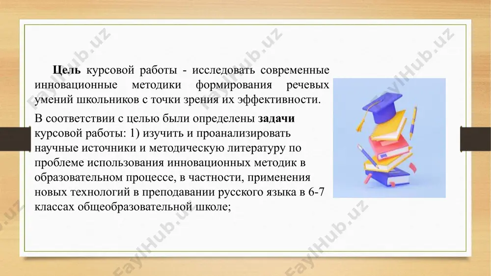 методы и приемы обучения русскому языку - Page 5
