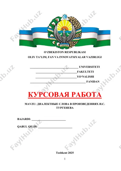 диалектные слова в произведениях и.с. тургенева — DOCX