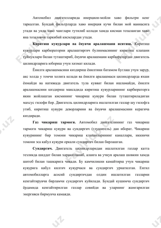 табиий газ (стг) булиши мумкин. снг да ишловчи автомобиль двигателлари кенг таркалган. макбул хароратда босими 1,6 мпа (16 кгк/см2 ) га етгунча газсимон холдан суюк холатга утувчи газларга суюлтирилган нефть газлари деб аталади. демак, бундай газлар ёпик идиш ва баллонларда суюк холатда булади. стг лар сикилган газ баллонли деб аталувчи юк автомобилларида ёнилги сифатида ишлатилади. стг деб, суюклик холатига утиш харорати паст булган газларга айтилади. улар макбул хароратда босими сикилиб, 20 мпа (200 кгк/см2 ) га етгунча хам газсимон холатни саклаб туради. газ билан ишловчи двигателларнинг иш цикли карбюраторли двигателларнинг ишлаш услубига ухшаш булса-да, асбоб ва ускуналарининг тузилиши билан фарк килади. суюлтирилган газда турли зил-432810, газ-53-07 юк автомобиллари ва лаз-695п, лиаз-677г автобуслар бир-бирига ухшаш газ баллонли таъминлаш тармоги буйича ишлайди. бундай газ баллонли ускуналашган чизма расмда тасвирланган. автомобиль кузови остига 250 л сигимли газ баллонли 5 урнатилган. газ олиш учун баллонга иккита найча уланган, хар бир найчада сарфлаш вентиллари бор. …