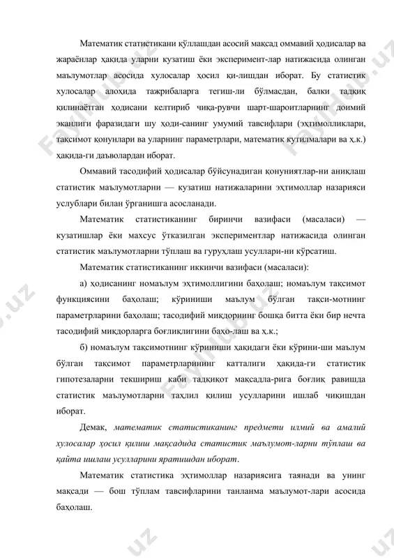 ри асосида баҳолаш. агар бир жинсли объектлар тўпламини бу объектларни тав-сифловчи бирор белгига нисбатан ўрганиш талаб этилса, у ҳолда ялпи текшириш ўтказиш, яъни тўпламнинг ҳар бир объектини уш-бу белгига нисбатан текшириш табиий бўлади. бироқ, амалда, ял-пи текширишни ўтказиш у ёки бу сабабларга кўра кўпинча мум-кин бўлмайди. бундай ҳолларда бутун тўпламдан чекли сондаги объектлар тасодифий равишда танланади ва улар ўрганилади. танланма тўплам, ёки оддий қилиб, танланма деб тасоди-фий равишда танлаб олинган объектлар тўпламига айтилади. бош тўплам деб танланма ажратиладиган объектлар тўпламига айти-лади. масалан, агар солиқ академиясининг барча талабалари бош тўплам бўлса, у ҳолда бирор гуруҳ талабалари танланма тўплам бўлади. тўплам (танланма ёки бош тўплам)нинг ҳажми деб бу тўп-ламдаги объектлар сонига айтилади. масалан, агар 1000 та детал-дан текширув учун 100 та деталь танлаб олинган бўлса, у ҳолда бош тўплам ҳажми , танланма ҳажми эса бўлади. танланмани тузишда икки хил йўл тутиш мумкин: объект танланиб, унинг устида кузатиш ўтказилганидан сўнг, у бош тўп-ламга …