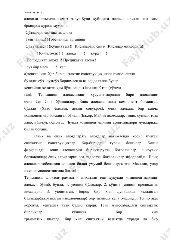 карим, халим келишди каби қурилмаларда салим, карим, халим бўлаклари битта келди бўлаги устидан ҳокимлик қилиш туфайли ўзаро боғланади. аслида эса уюшиқ бўлаклар ўртасида шаклий боғланиш йўқ, улар биргаликда келди бўлаги билан алоқага киришади. т.п.ломтев уюшиқ бўлаклар ўртасида мазмуний муносабат мавжудлигини эътироф этади. унинг таъкидлашича, уюшиқ бўлаклар ўртасида шаклий муносабатнинг йўқлиги бу сўзлар орқали ифодаланган предметлар ўртасида муносабатнинг йўқлигини билдирмайди. предметлар ўртасида муносабат бор: бу муносабат уюшиқ бўлаклар орқали ифодаланган предметларнинг бир хил ҳолатдаги муносабатидир. уюшиқлик муносабати ифодаланмиш муносабатини акс эттирганлиги туфайли унга сўз шакллари ўртасидаги алоқа тури сифатида қаралиши мумкин эмас. лекин уюшиқ бўлаклар бир хил вазиятдаги синтактик бирликларнинг шаклий жиҳатдан маълум боғловчи воситалар (тенг богловчилар ва санаш оханги) ёрдамида боғланиши бўлганлиги сабабли, улар ўртасидаги шаклий синтагматик муносабатни инкор қилиб бўлмайди. демак, тенг сўзли бирикишларда икки ва ундан ортиқ сўз мустақил грамматик-семантик жиҳатдан ўзаро тенг муносабатга киришади. тенг сўзли бирикманинг таркибига кирган сўзлар бирикма доирасида ҳамда гап ичида ҳам алоҳида-алоҳида …